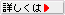 詳しくはこちら